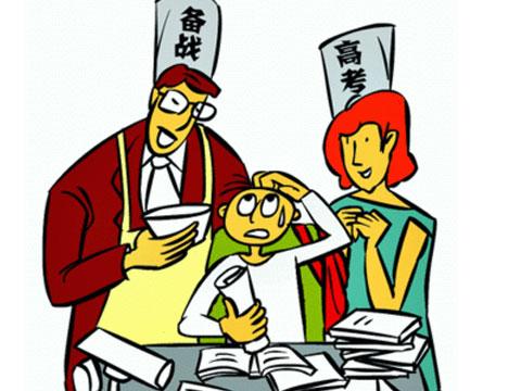 高考八問：我是不是一個(gè)合格的高三家長(zhǎng)？