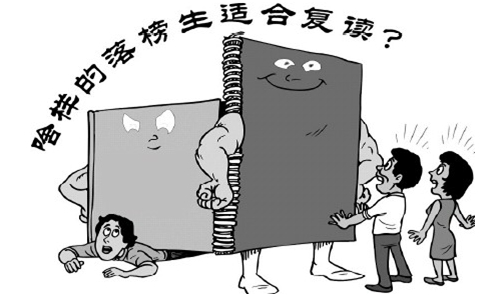 什么樣的高考落榜生適合復(fù)讀？